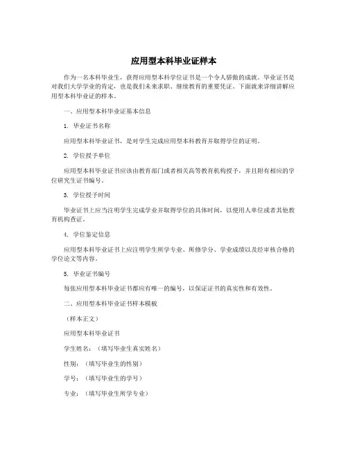 应用型本科毕业证样本