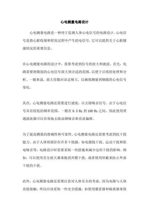 心电测量电路设计