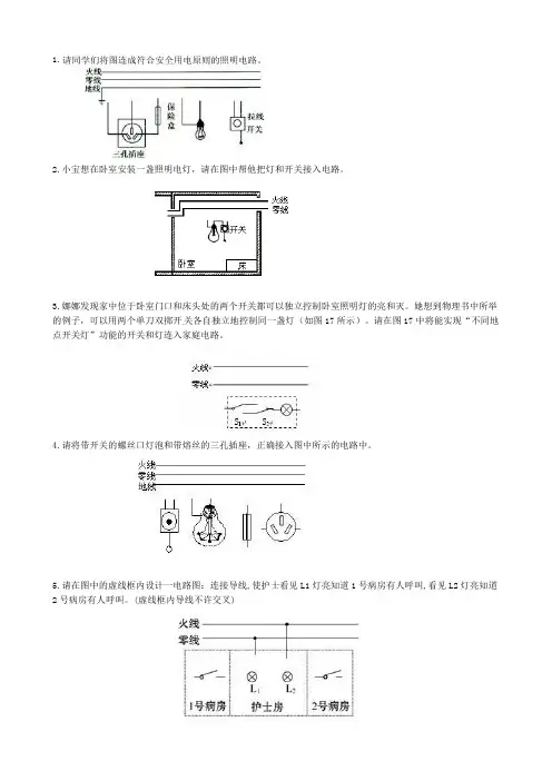 初中物理：家庭电路作图题