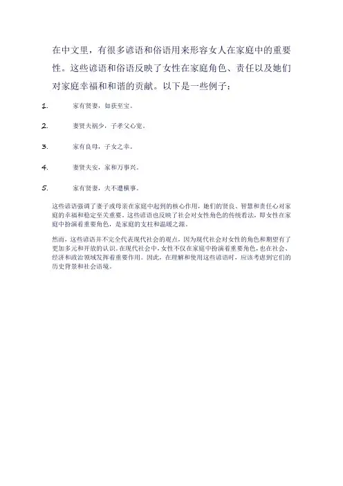 形容女人在家里重要的谚语