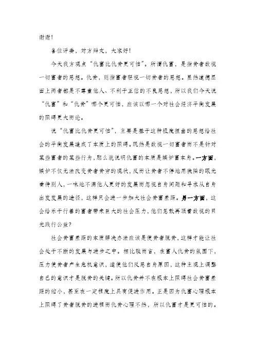 辩论：仇富比仇贫更可怕  一辩稿