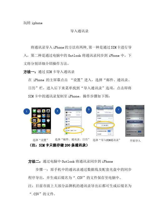 玩转iphone--导入通讯录