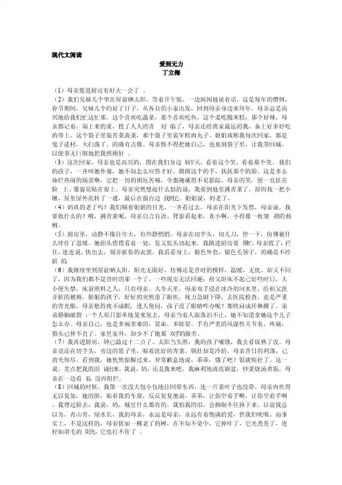 爱到无力现代文阅读题及答案
