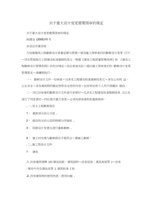 关于重大设计变更需要图审的规定