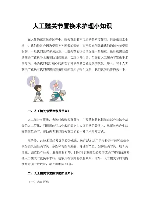 人工髋关节置换术护理小知识