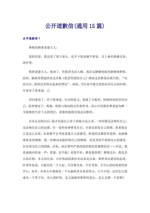 公开道歉信(通用15篇)