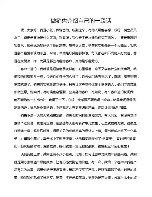 做销售介绍自己的一段话