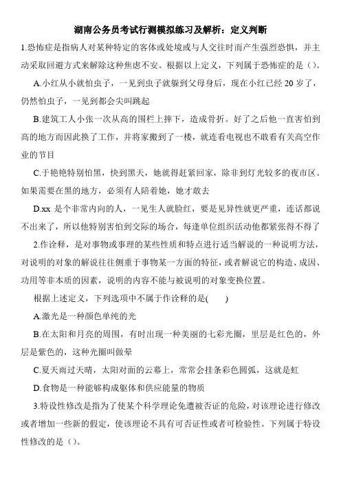 湖南公务员考试行测模拟练习及解析：定义判断
