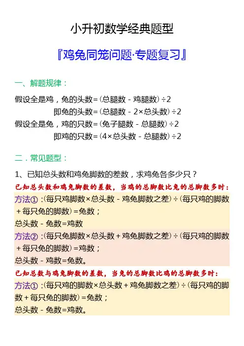 小升初数学鸡兔同笼问题专题复习