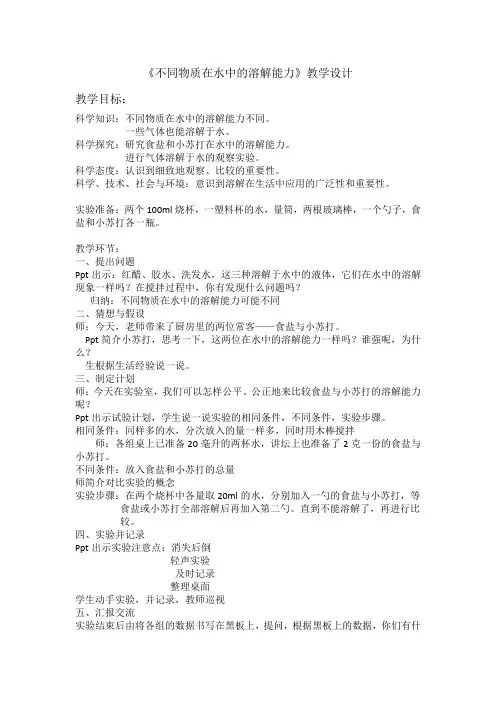 不同物质在水中的溶解能力
