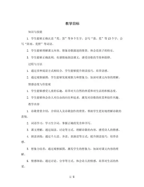 统编版小学语文三年级上册2《花的学校》(教案)2023