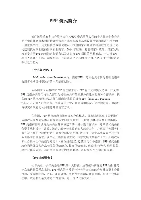 ppp模式简介
