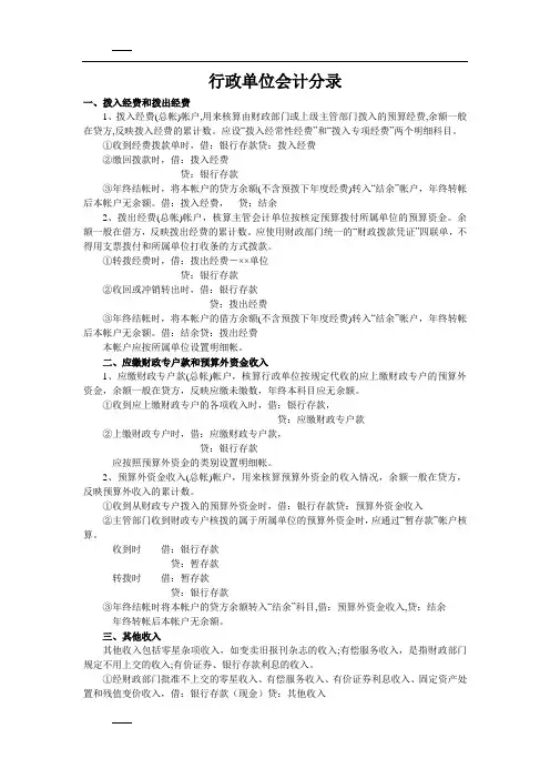行政单位会计分录