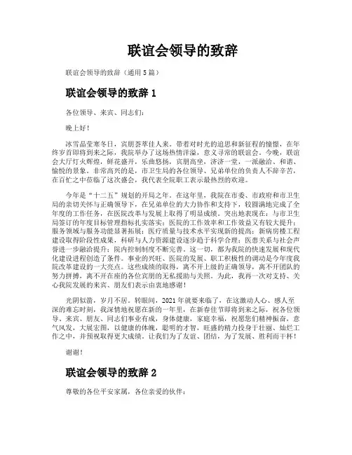 联谊会领导的致辞