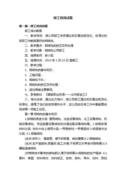 铆工培训试题