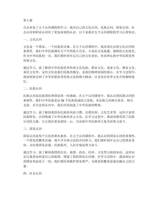 五个认同课程心得体会(2篇)