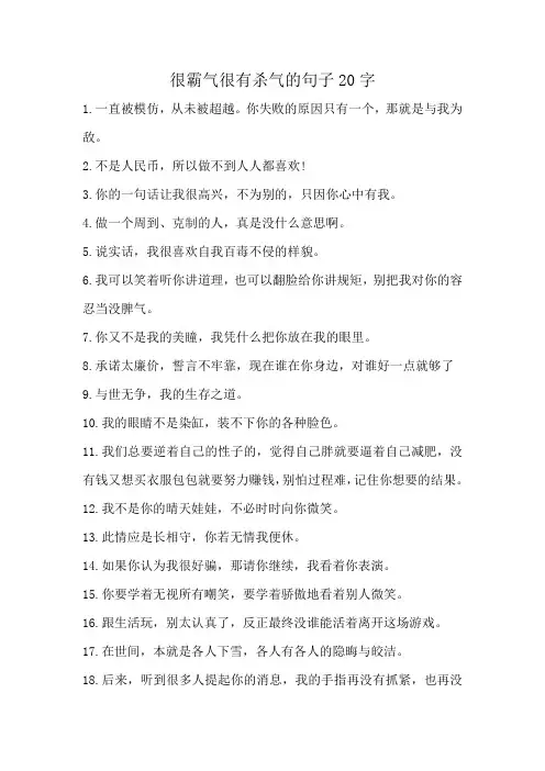 很霸气很有杀气的句子20字
