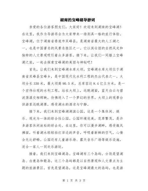 湖南的宝峰湖导游词
