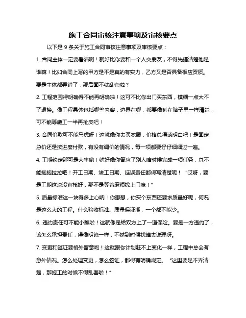 施工合同审核注意事项及审核要点