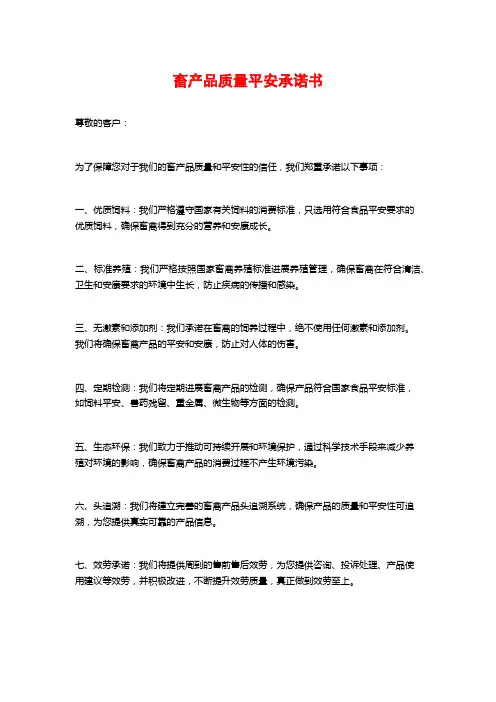 畜产品质量安全承诺书