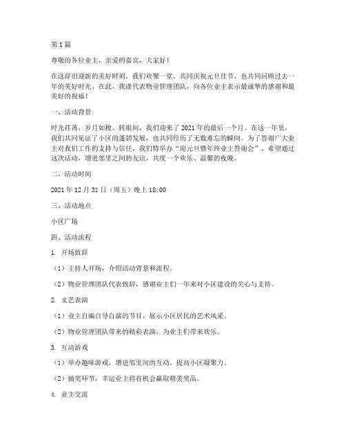 迎元旦暨年终业主答谢会(3篇)