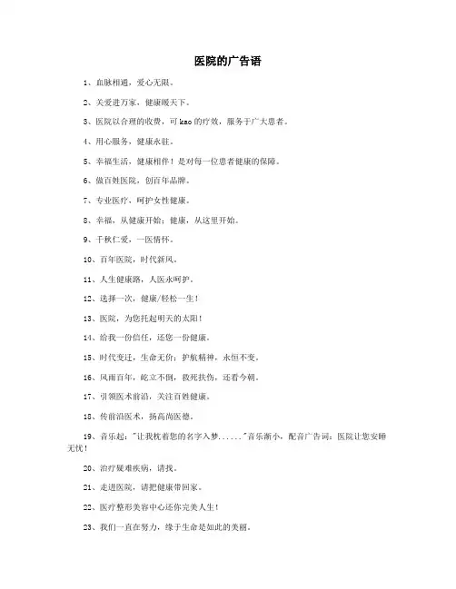 医院的广告语