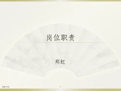 各级护士岗位职责_PPT课件