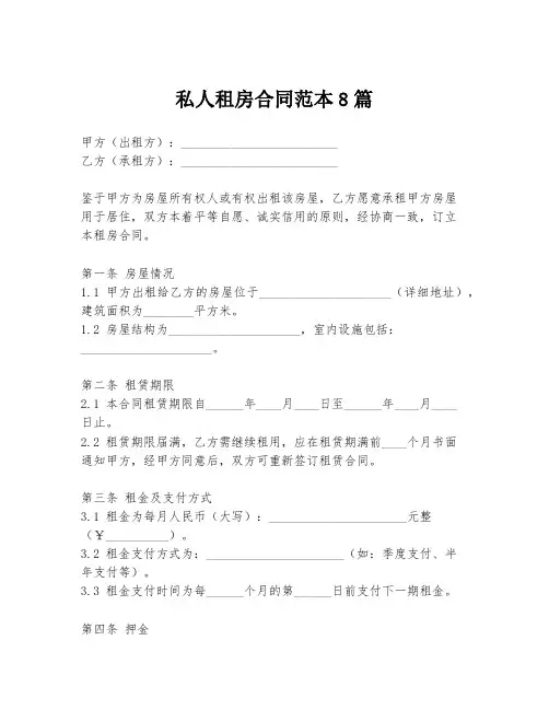 私人租房合同范本8篇
