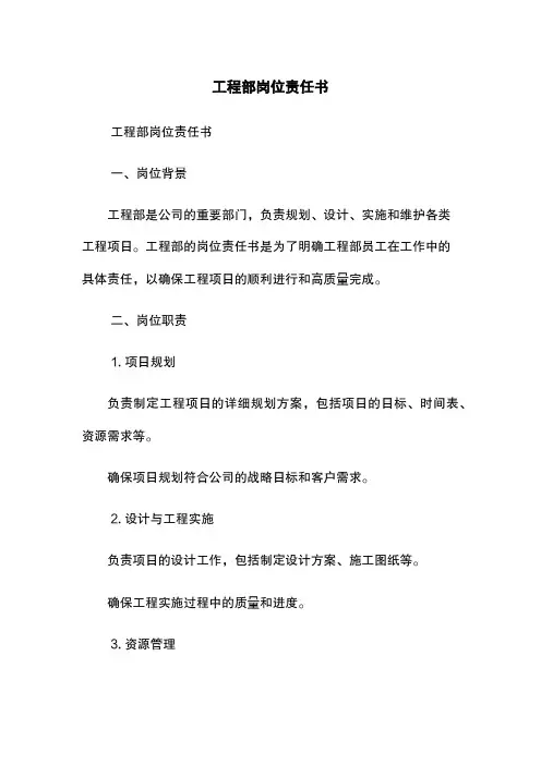 工程部岗位责任书