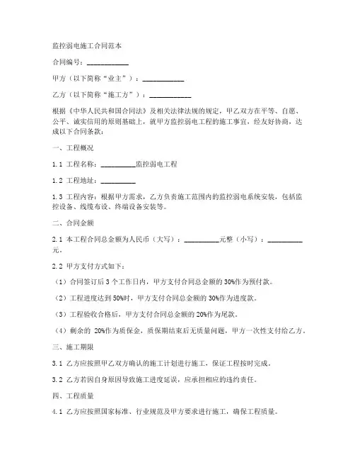 监控弱电施工合同范本