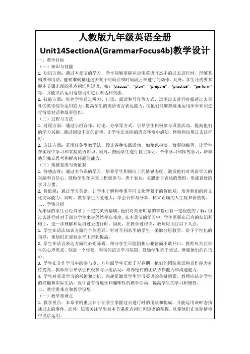 人教版九年级英语全册Unit14SectionA(GrammarFocus4b)教学设计