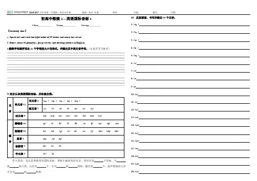 初高中衔接2 音标导学案1