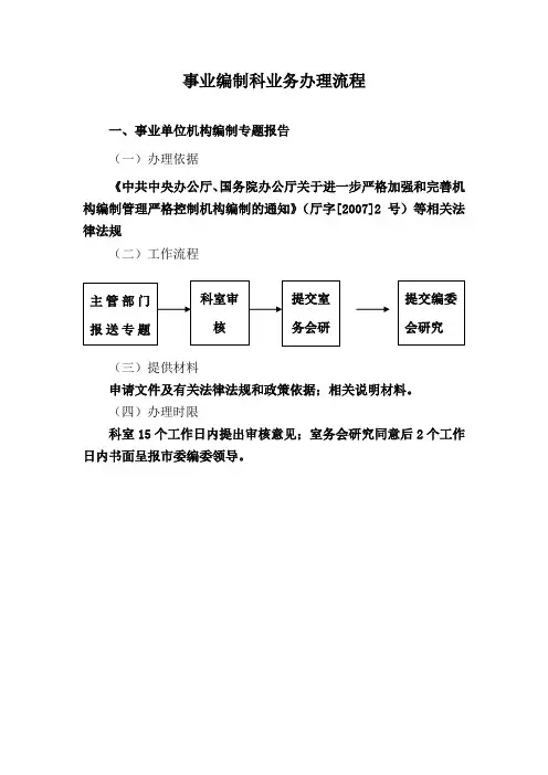 事业编制科业务办理流程
