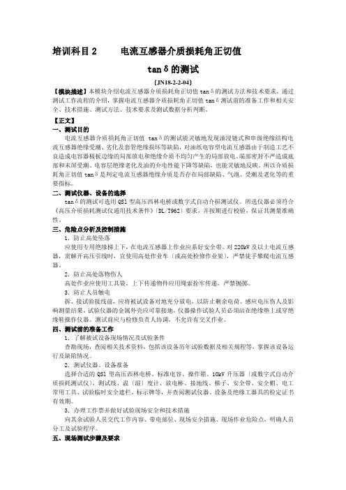 电流互感器介质损耗角正切值