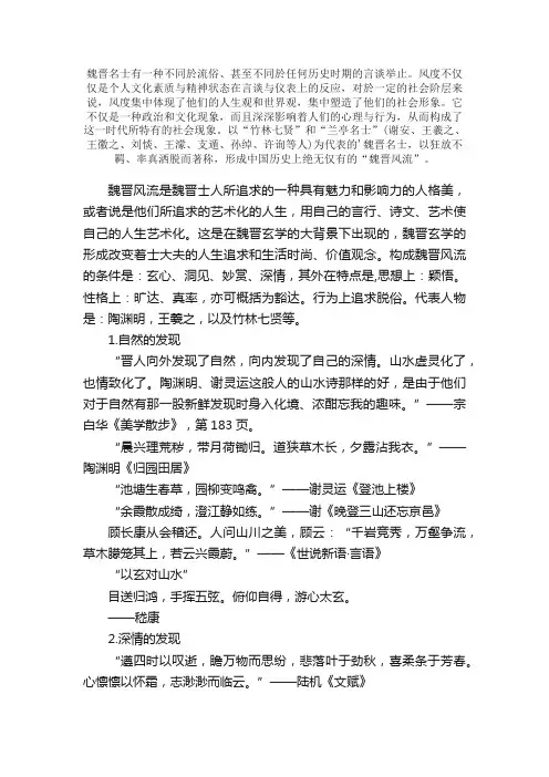 魏晋风度的主要特征