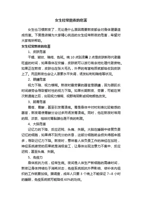 女生经常熬夜的危害