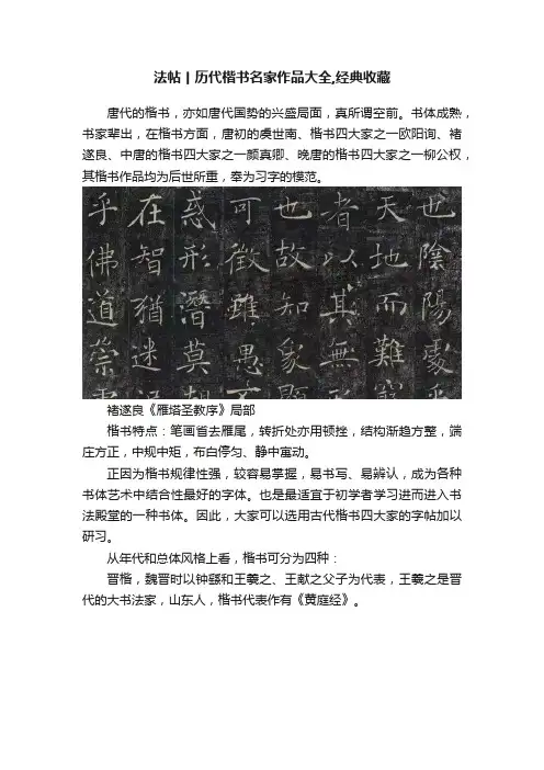 法帖丨历代楷书名家作品大全,经典收藏