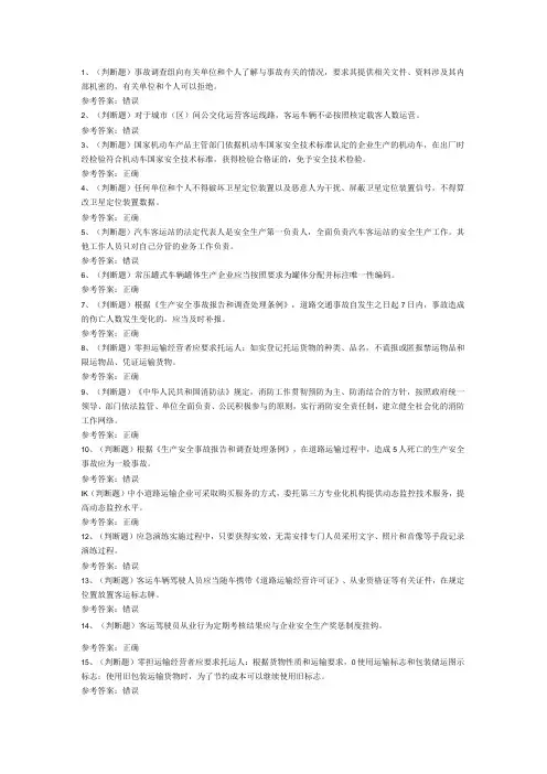 道路运输企业主要负责人模拟考试题库试卷四