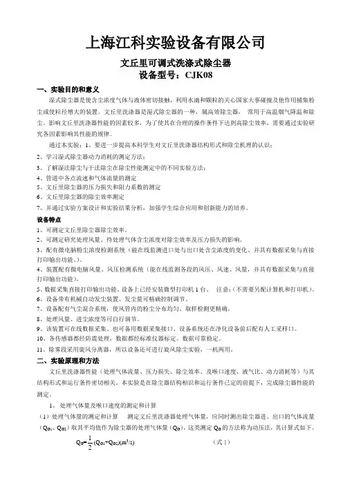 文丘里洗涤除尘器说明书