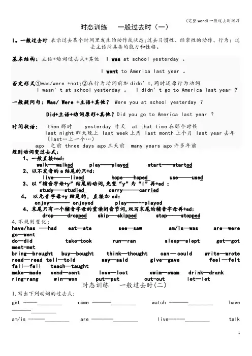 (完整word)一般过去时练习