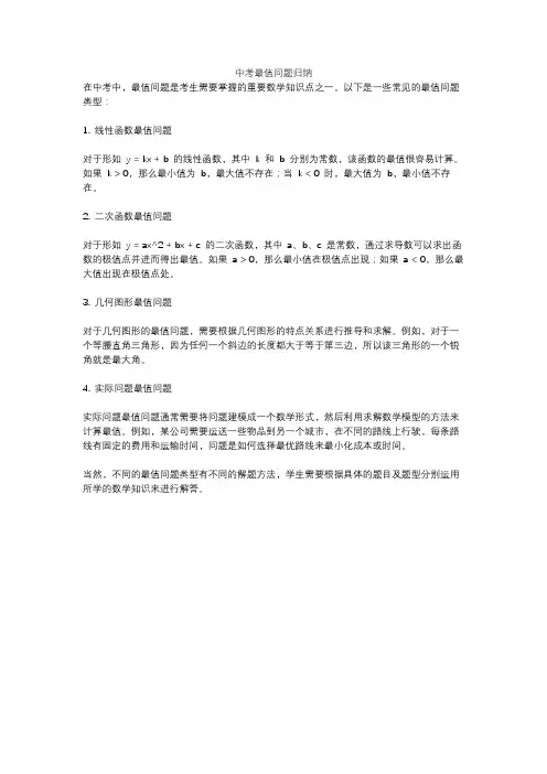 中考最值问题归纳