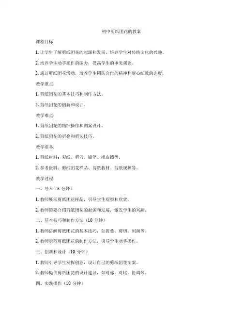 初中剪纸团花的教案