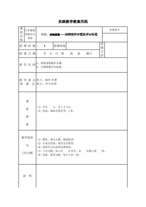 曲轴测量教案