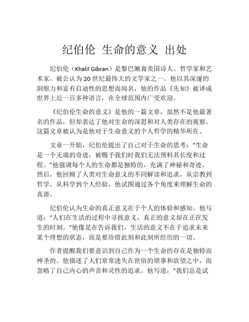 纪伯伦 生命的意义 出处