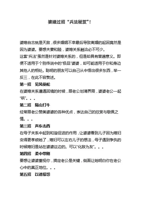 婆媳过招