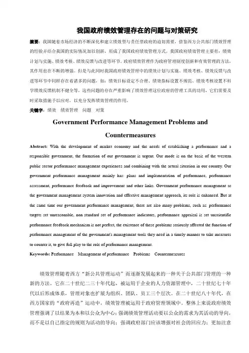我国政府绩效管理现存在的问题与对策研究