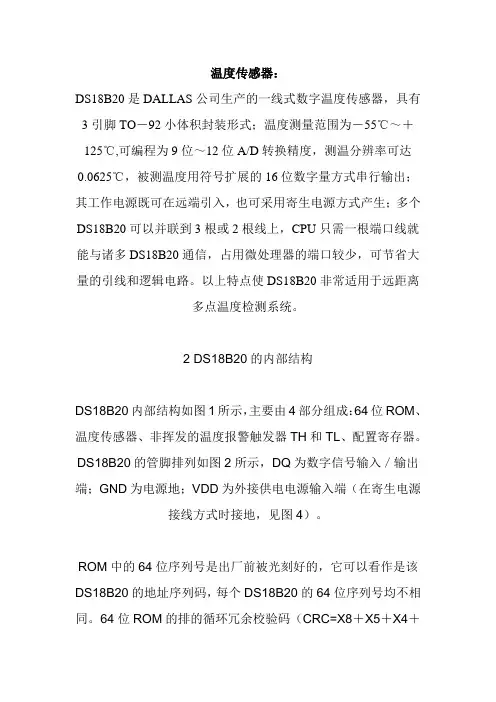 温度传感器DS18B20工作原理以及引脚图