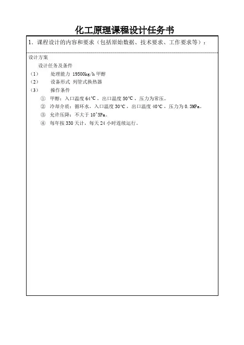 化工原理甲醇冷却器设计