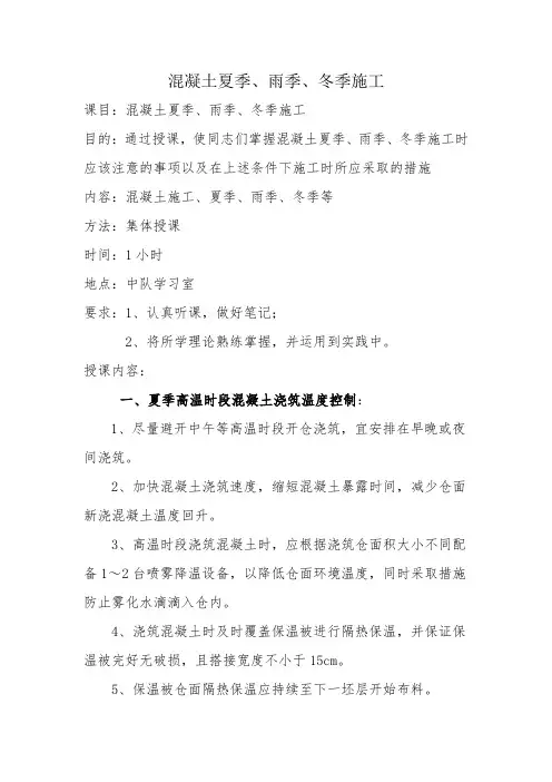 混凝土夏季、雨季、冬季施工