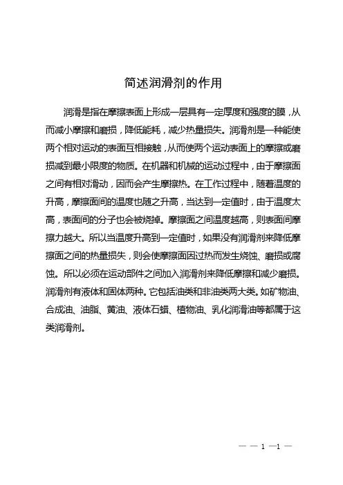简述润滑剂的作用